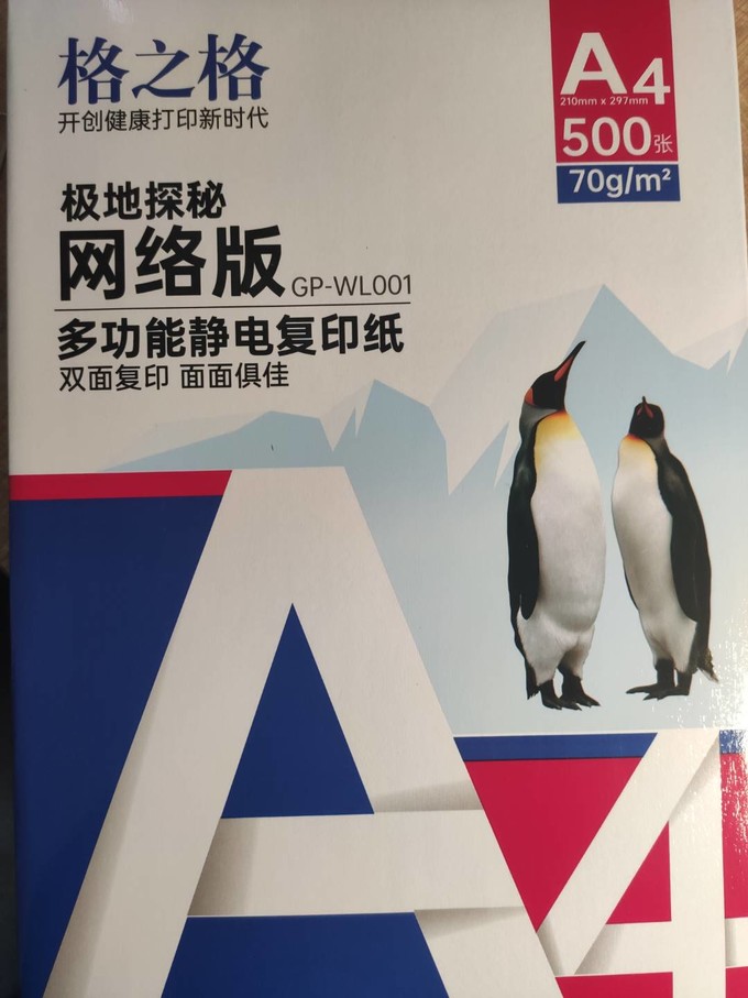 格之格办公耗材