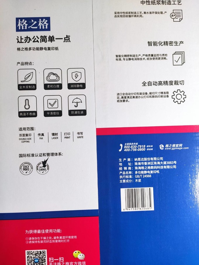 格之格办公耗材