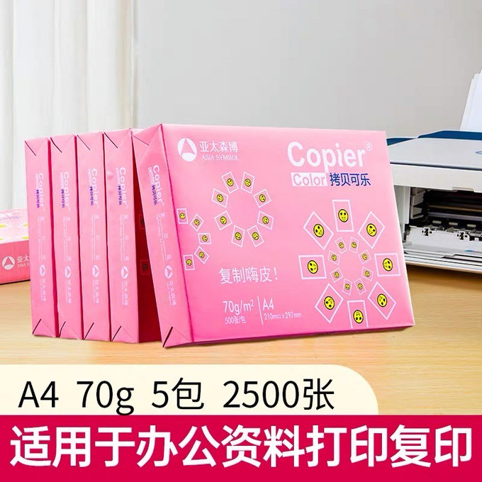亚太森博复印纸