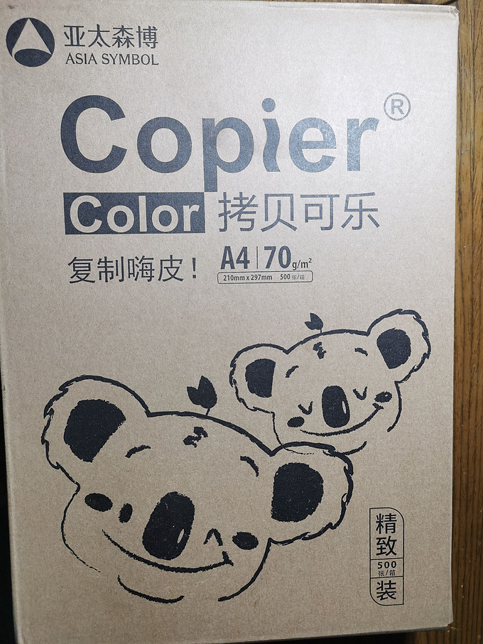 亚太森博复印纸