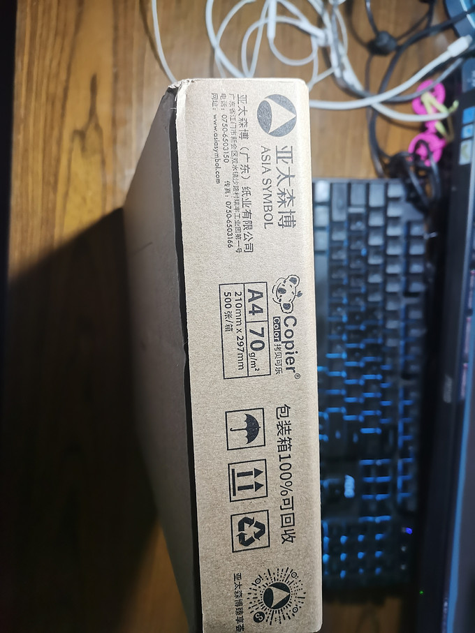 亚太森博复印纸