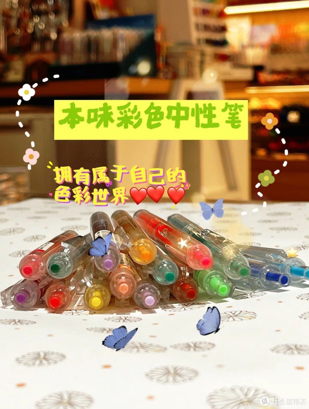 晨光本味按动彩色中性笔，共赴少女心的时光!
